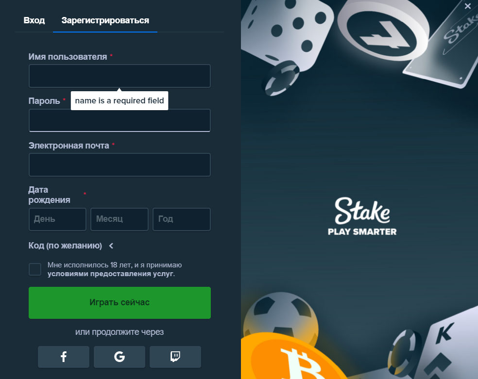 Регистрация в Stake