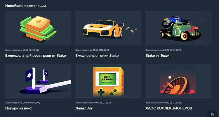 Промоакции